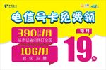 19套餐