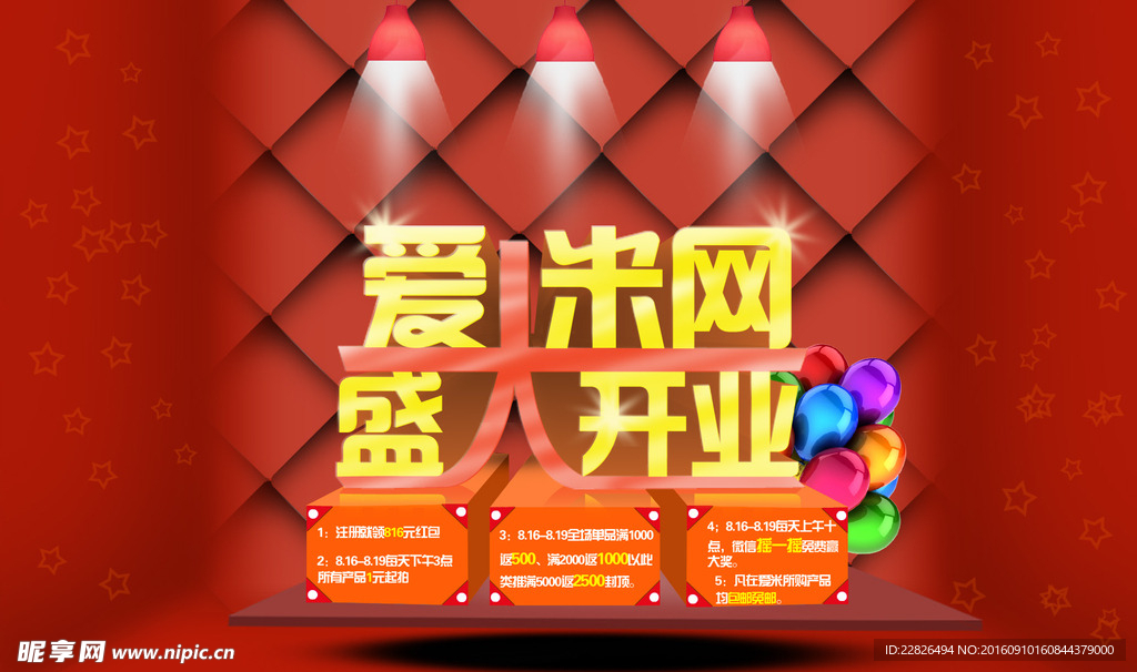 开业海报