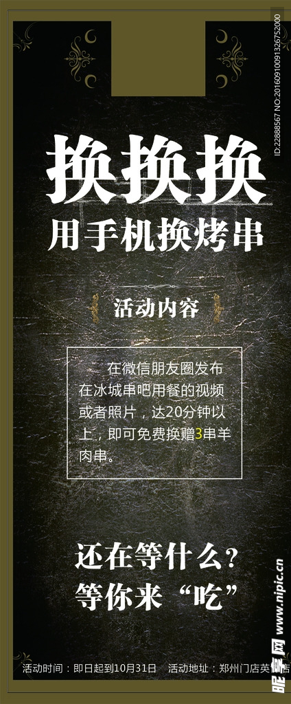 换换换展架画面