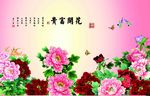 花开富贵