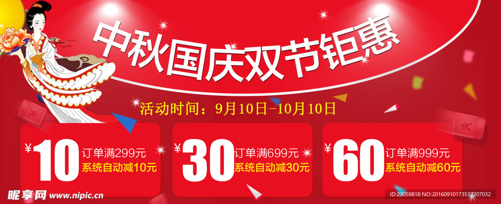 满减促销海报