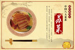 八大菜系之苏菜