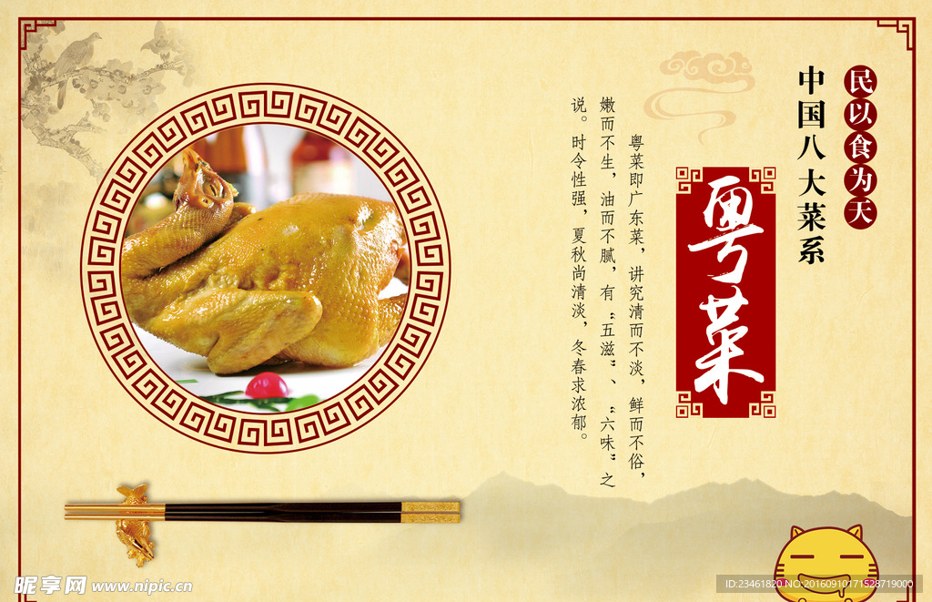 八大菜系之粤菜