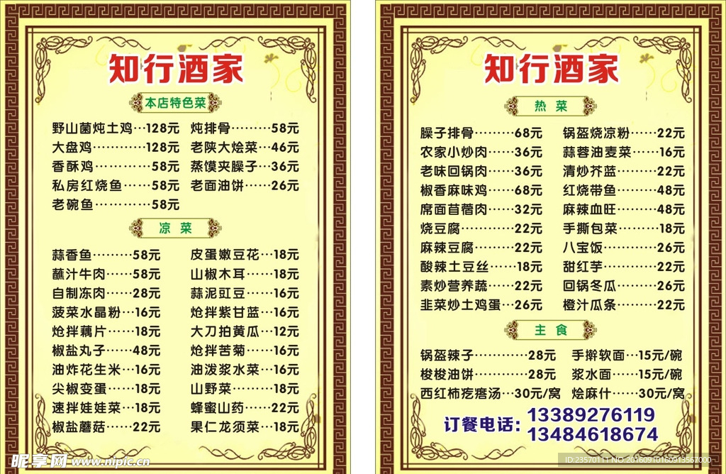 菜单