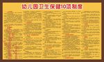 幼儿园卫生保健