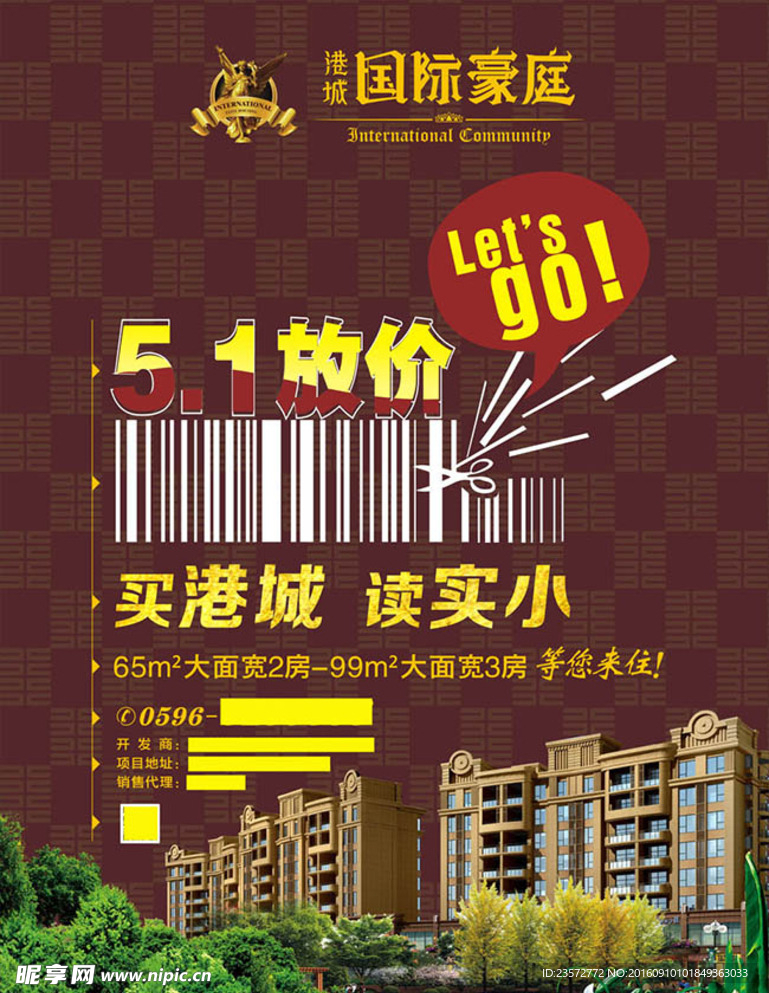51放价房地产促销活动