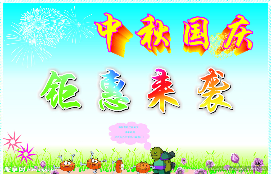 中秋