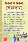 见利思义 美德礼仪 传统文化