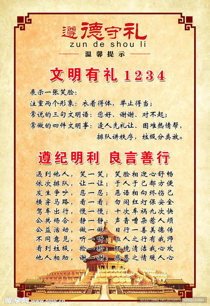道德守礼 文明有礼