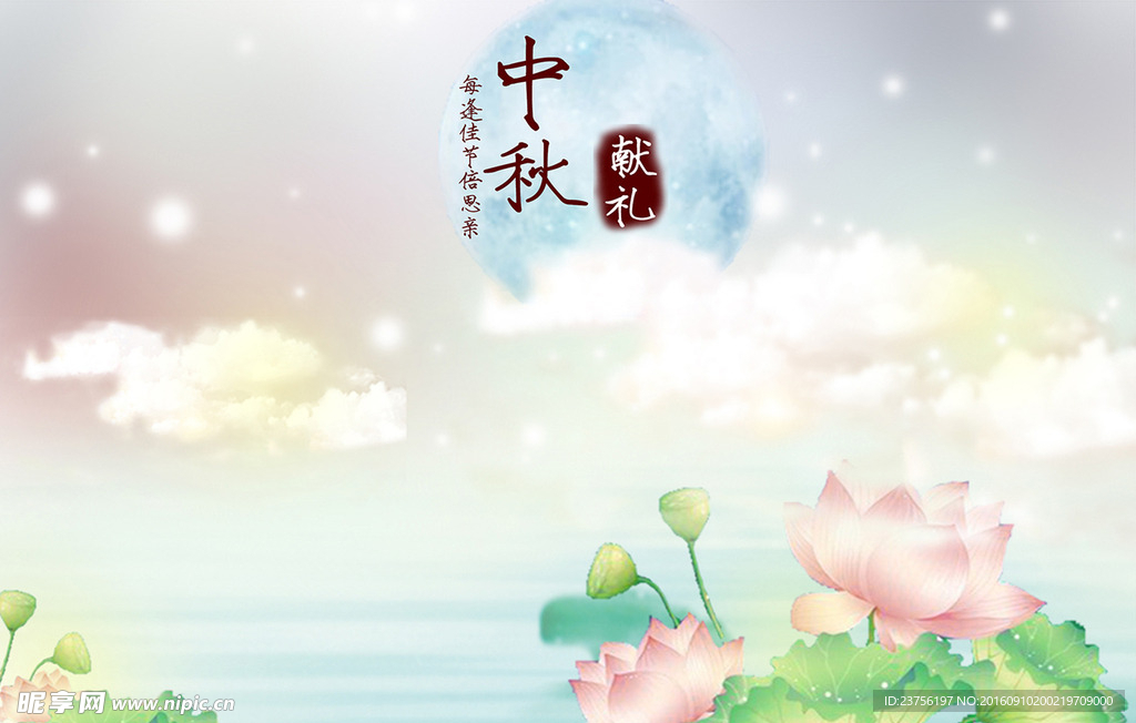 中秋海报