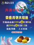 中秋海报