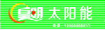 皇明太阳能