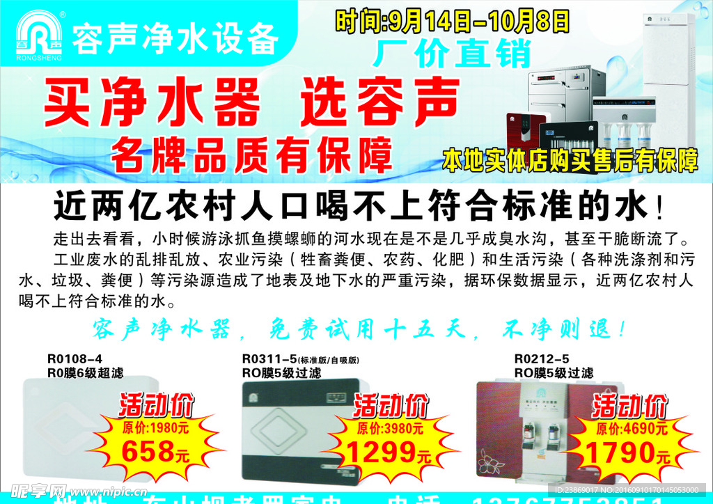 容声净水器宣传