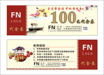 中秋代金券