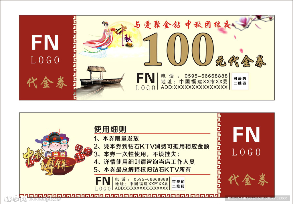 中秋代金券