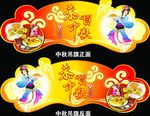 中秋国道挂件