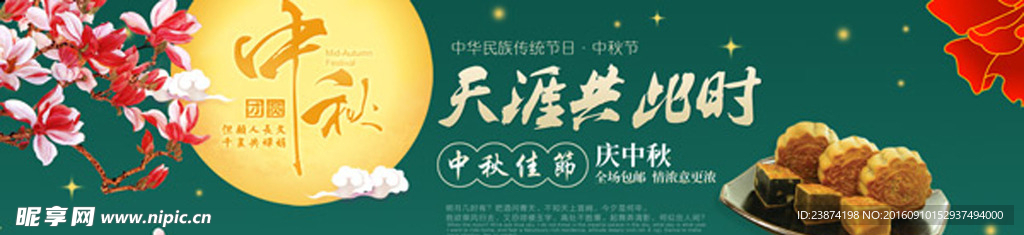 中秋长条广告