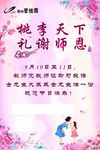 教师节活动宣传