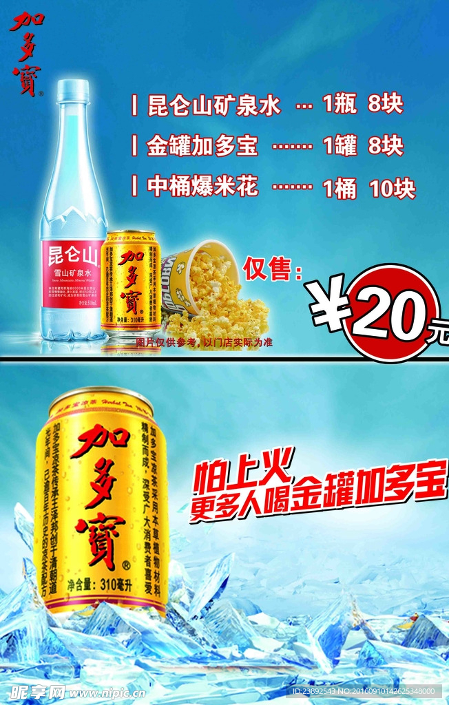 加多宝海报
