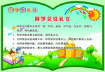 学生礼仪 同学礼仪 校园文化