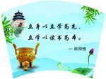 扇形展板 欧阳修 名言