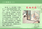 乳姑不怠 二十四孝 校园文化
