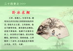 卧冰求鲤 二十四孝 校园文化