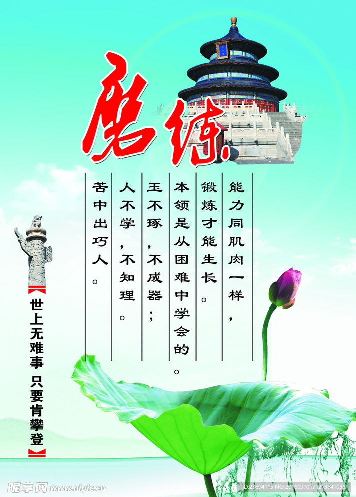 磨练 励志名言 校园文化