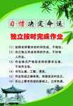 行为习惯 按时完成作业