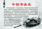 书法 国粹 校园文化
