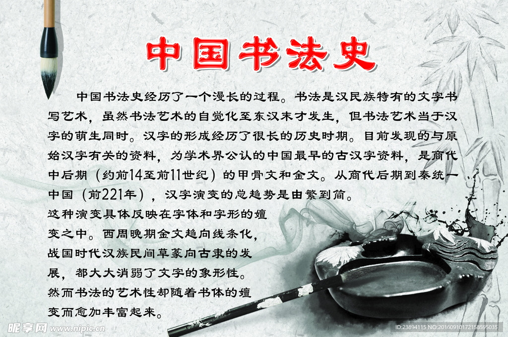 书法 国粹 校园文化