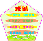 班训 五边形 墙贴 海报  卡