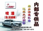 车贴宣传单