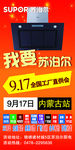 苏泊尔