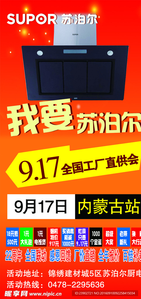 苏泊尔
