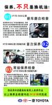 一汽丰田定期保养展板汽车素材