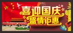 喜迎国庆
