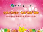 教师节背景