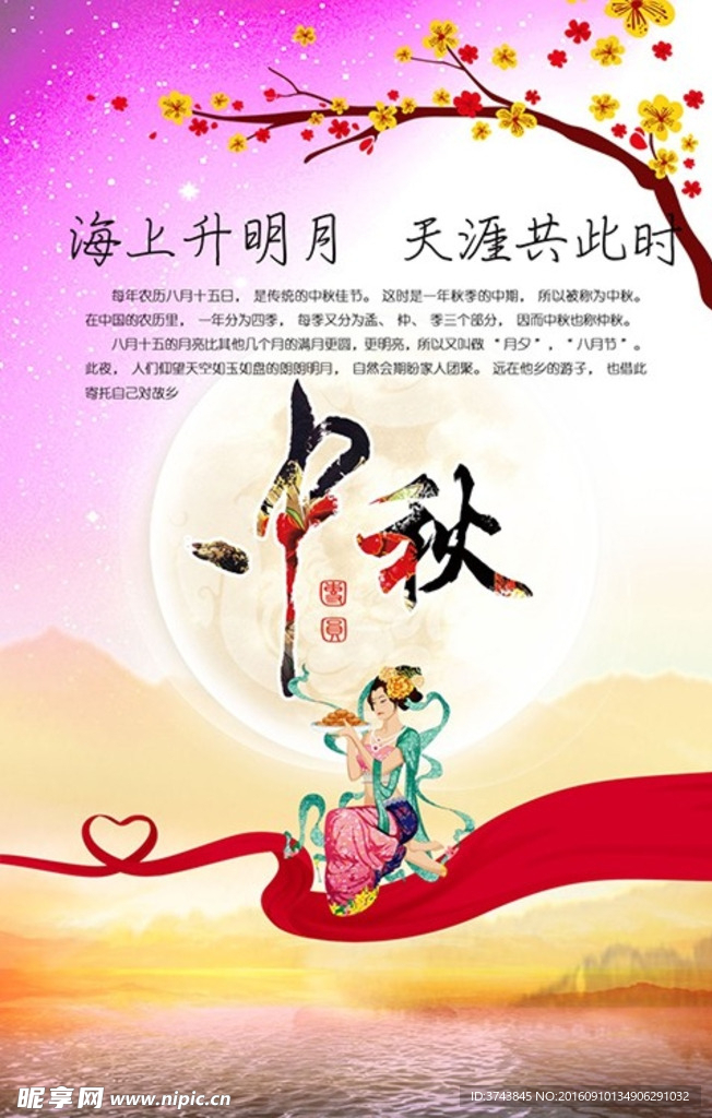 中秋团圆海报设计