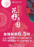 中秋节打折活动海报