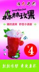 森林玫果