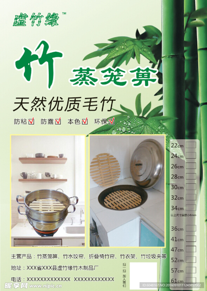竹蒸笼箅