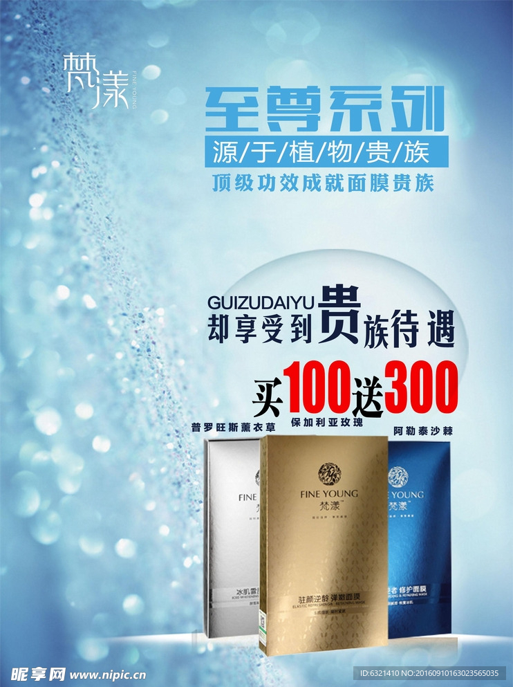高端面膜海报