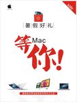 apple Mac 等你海报