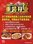 开业DM单