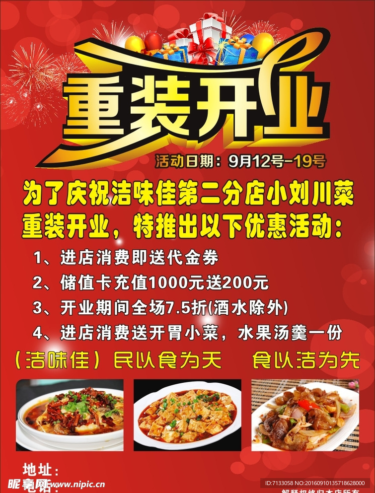 开业DM单