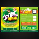 舞蹈宣传单