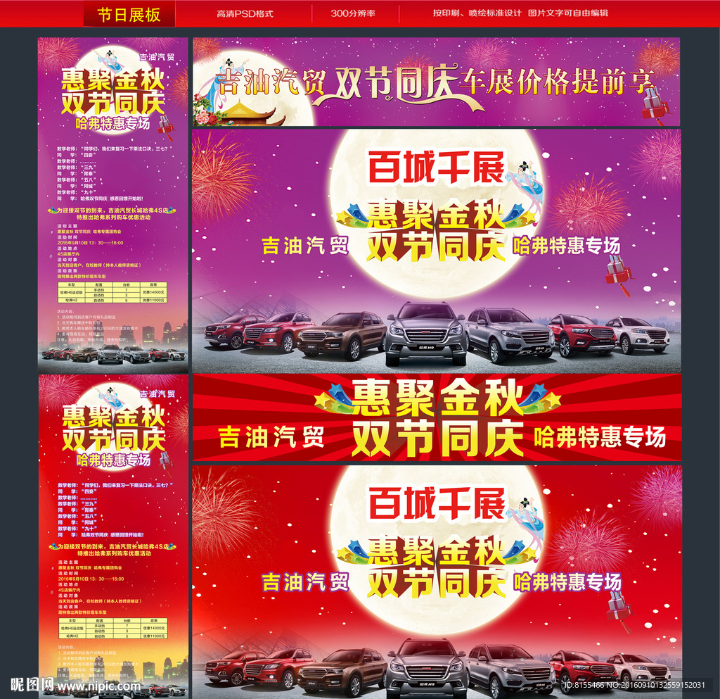 中秋国庆图片