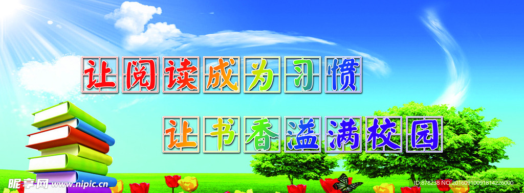 校园展板  书本  花草背景
