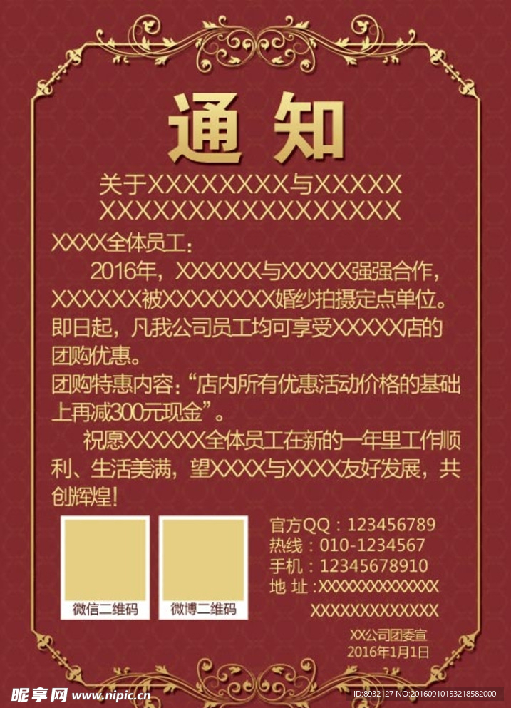 通知
